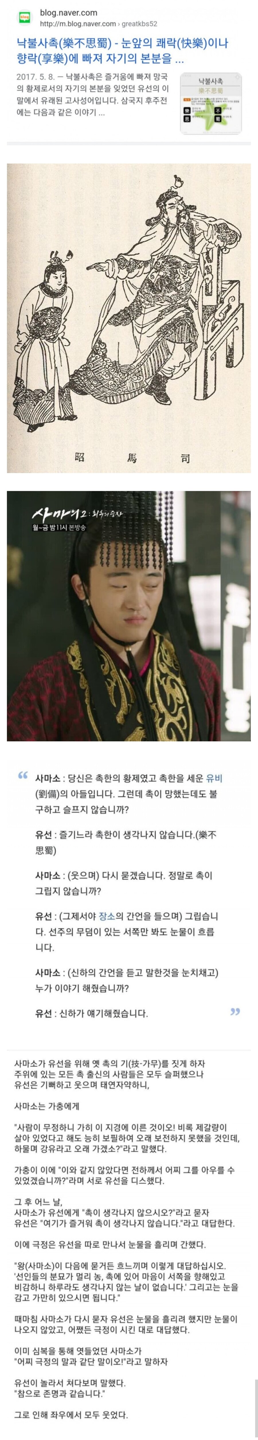 삼국지) 유선은 머저리다 vs 처세술의 달인이다_1.jpg