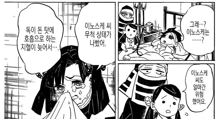 이노스케 특_1.png