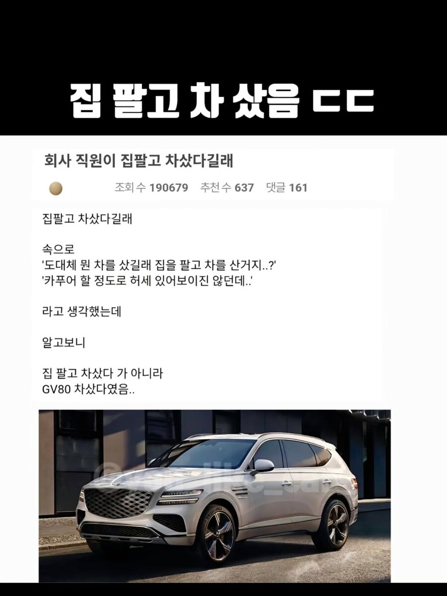 집 팔고 차 샀다는 사람_1.png