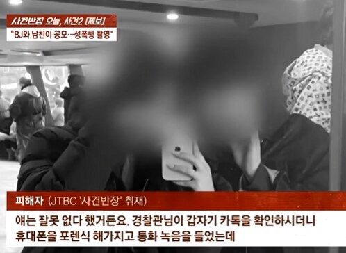 BJ와 남친이 공모해서 성폭행 촬영_1.png