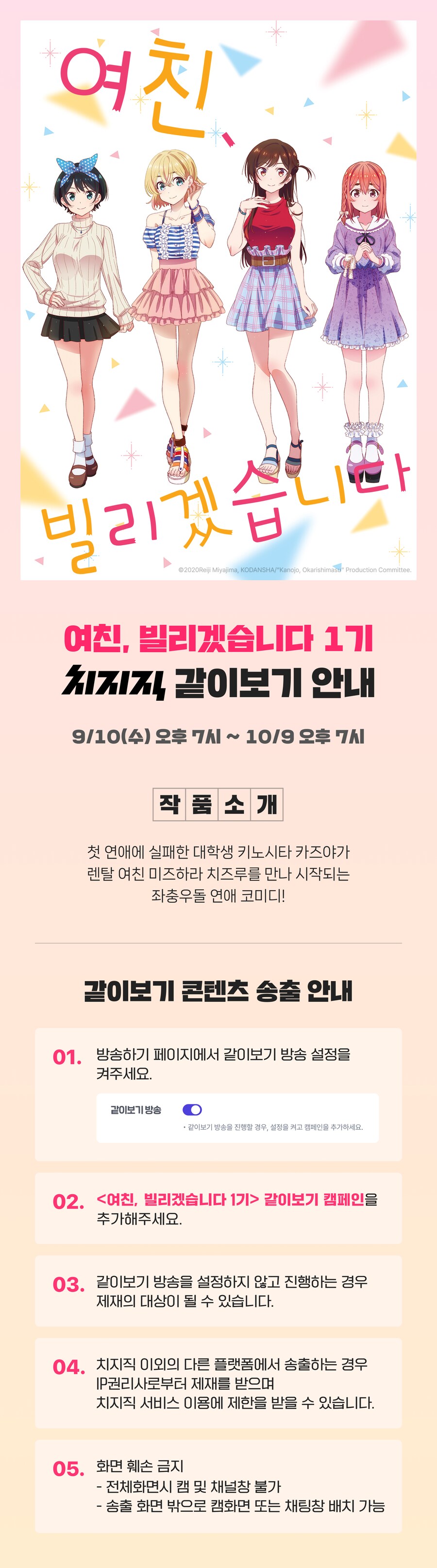 치지직 애니 같이 보기.jpg_1.png