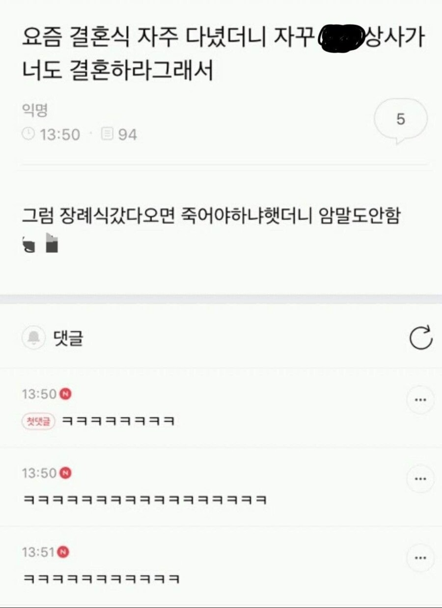 결혼식 갈때마다 자꾸 상사가 너도 결혼하래서..._1.png