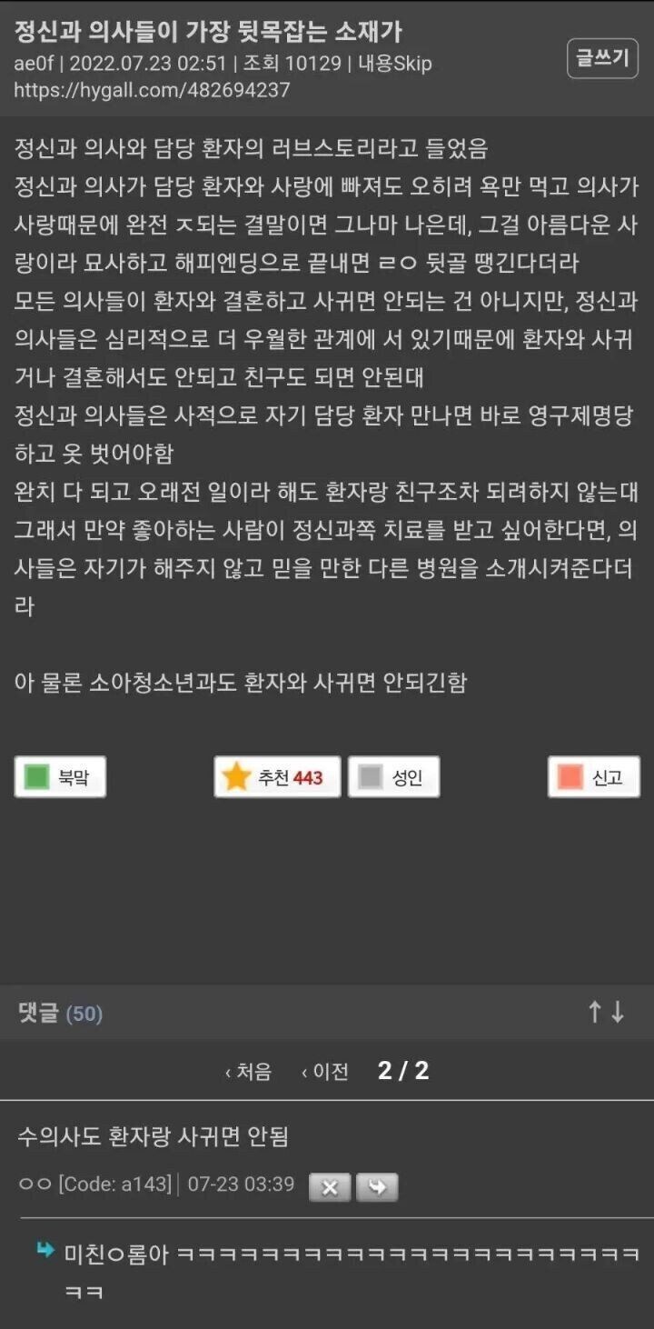 의사들 뒷목잡는 소재.jpg_1.jpg