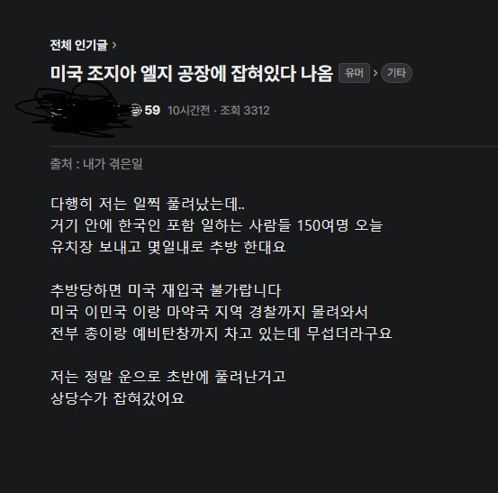 미국 조지아주 엘지공장에서 미경찰에 잡혔다 풀려난 사람_1.png
