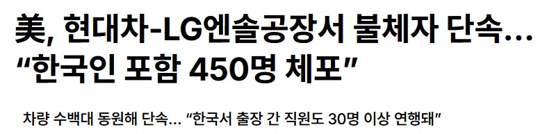 미국 조지아주 엘지공장에서 미경찰에 잡혔다 풀려난 사람_2.png