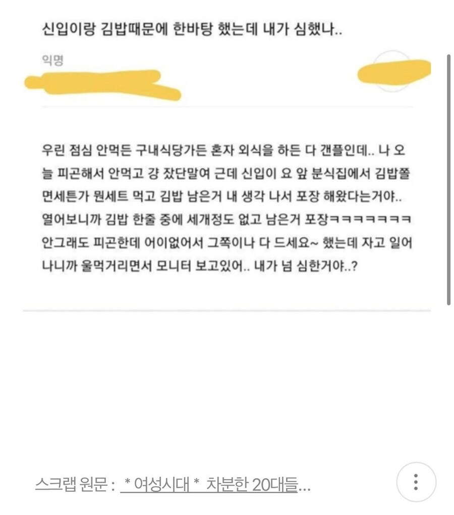 팀원 주겠다고 먹다남은 김밥 싸온 직원_2.jpg