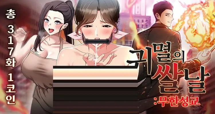 귀멸의 칼날 게섯거라 !_1.webp