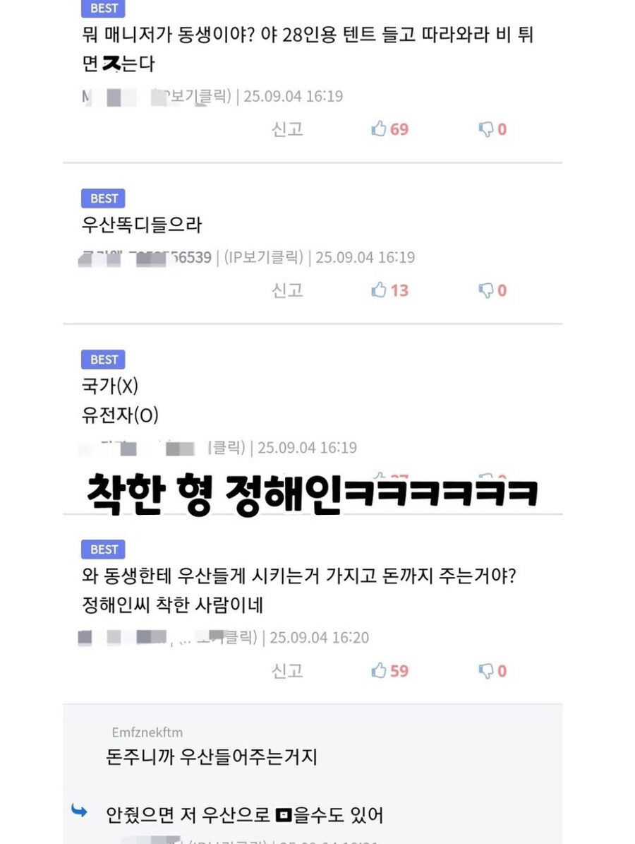 배우 정해인 매니저 이유있는 갑질_6.jpg