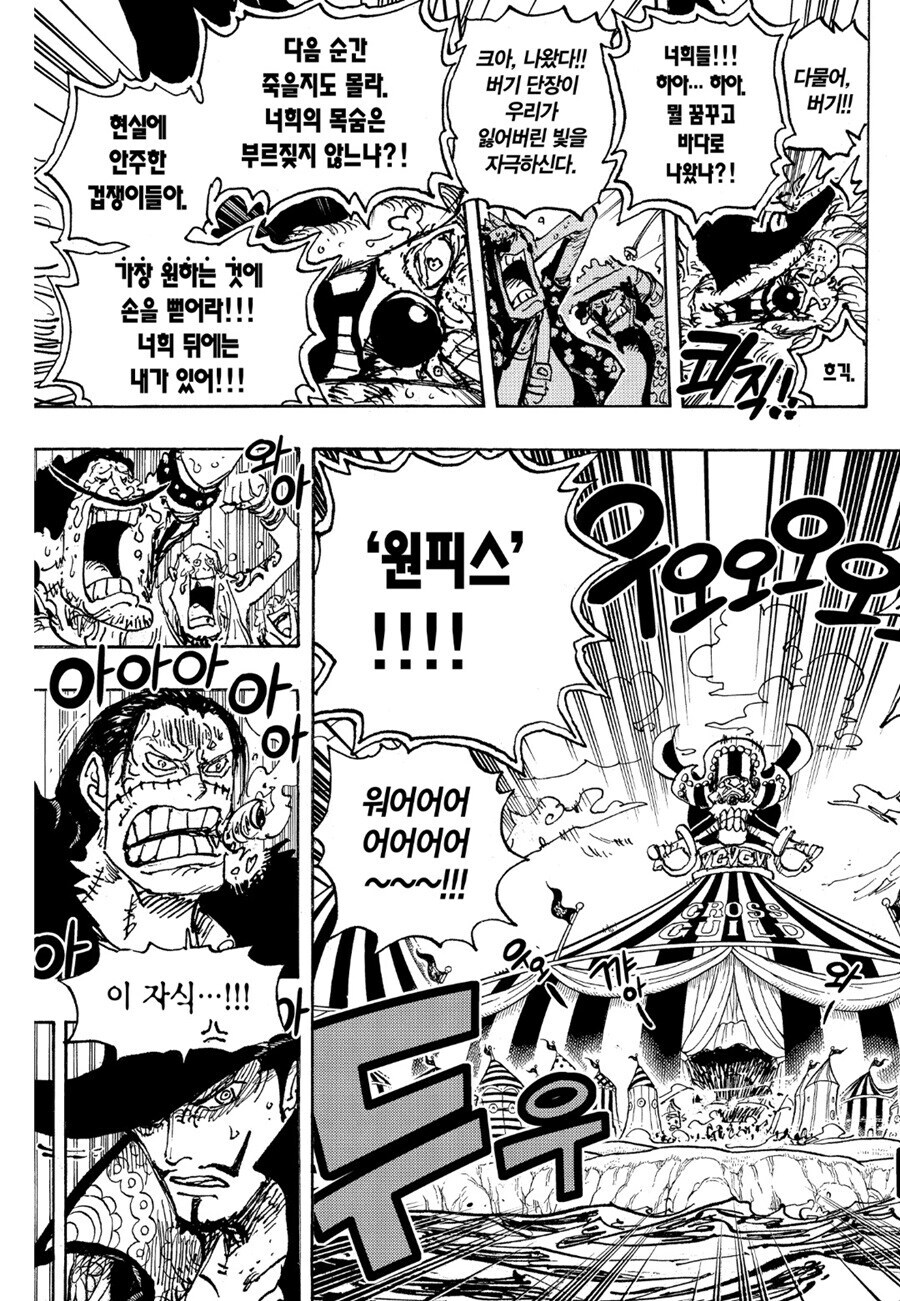 원피스 독자들이 버기 캐릭터에 열광하는 이유_3.png