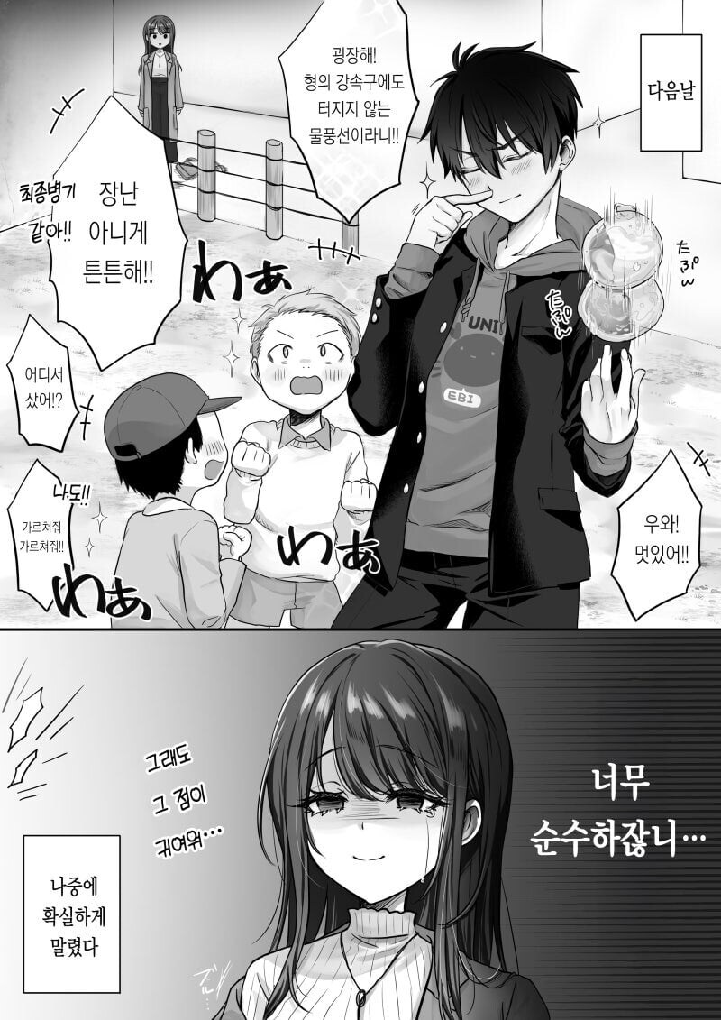 나로 동정 버린주제에manhaw_2.jpg
