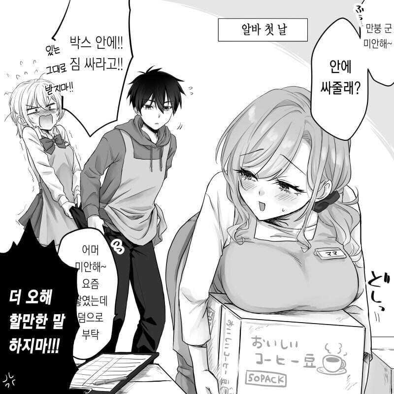 나로 동정 버린주제에manhaw_6.jpg