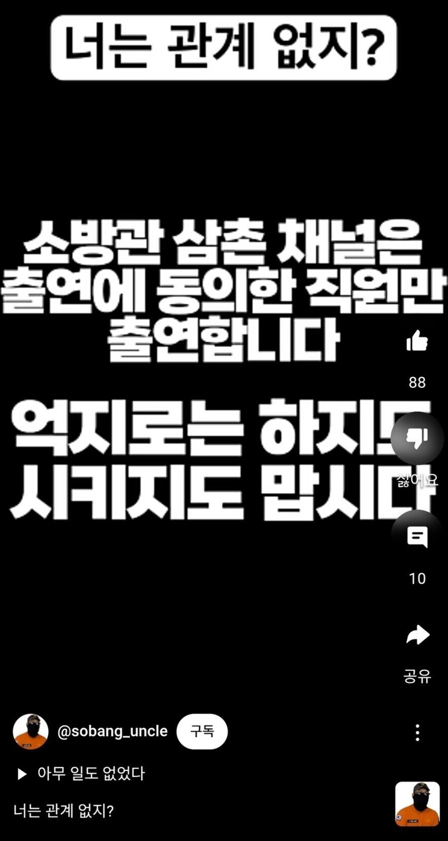 사람들이 잘 모르는 소방관 유튜버에 대한 사실_1.jpg