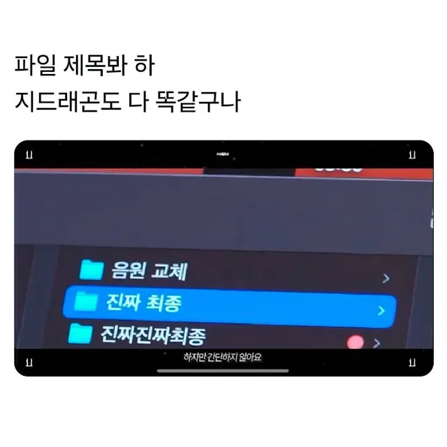 지드래곤도 우리와 같은 로동자라는 증거_1.webp