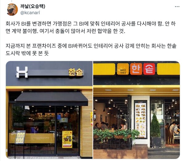 프랜차이즈 업체들의 대표적인 갑질.jpg_2.png