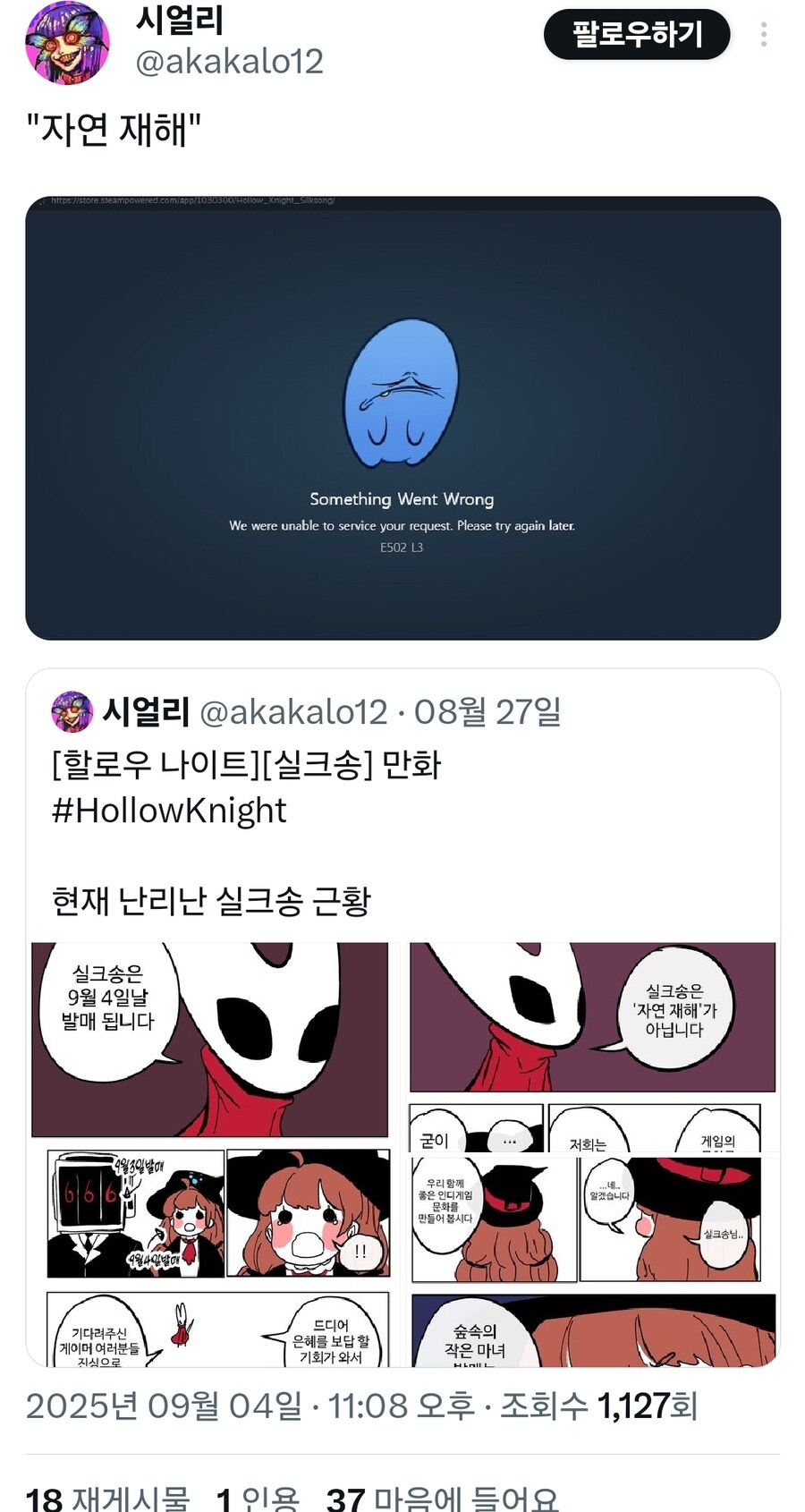 실크송은