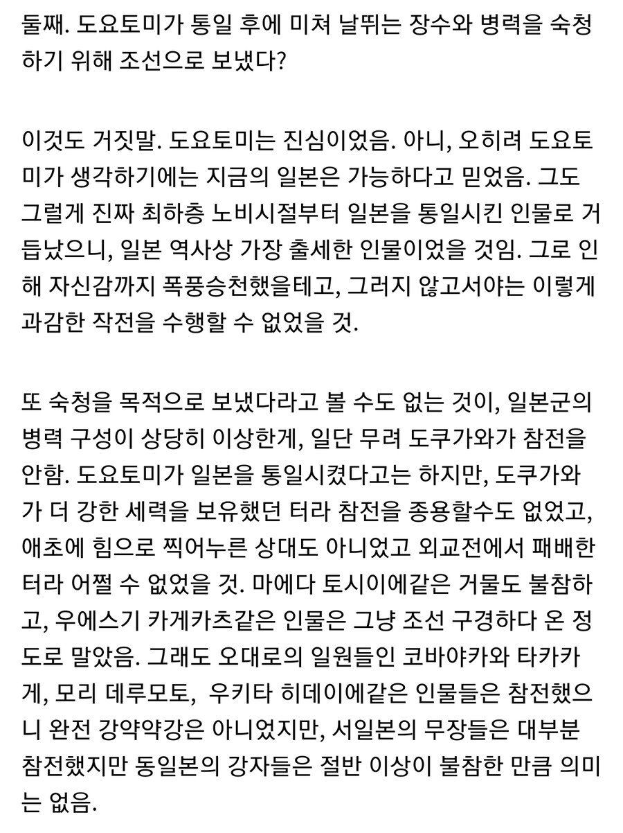 임진왜란에 관한 오해들 4가지_4.jpg
