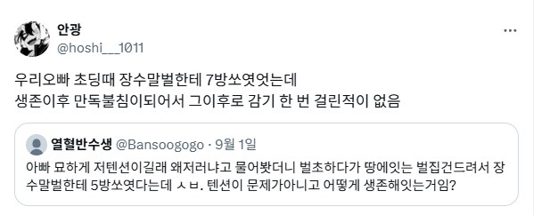 말벌한테 쏘이고 만독불침 됨.jpg_1.png