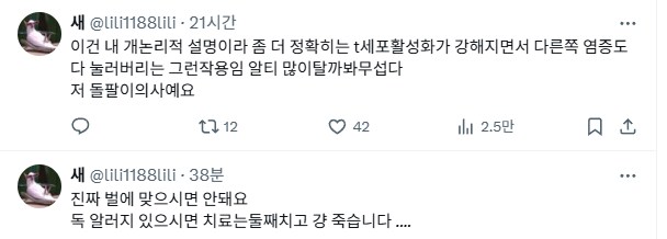 말벌한테 쏘이고 만독불침 됨.jpg_4.png