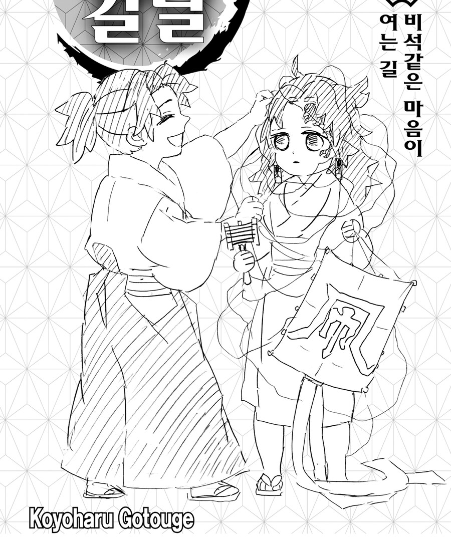 귀멸 코쿠시보의 재능을 암시하는듯한 장면_2.jpg