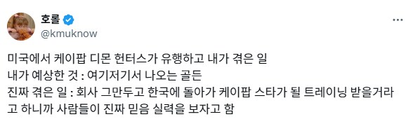 케이팝 데몬 헌터스 유행하고 겪은 일.jpg_1.png