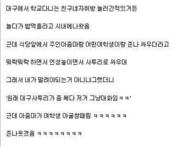 사투리 때문에 화났다고 오해 받음.jpg_1.jpg