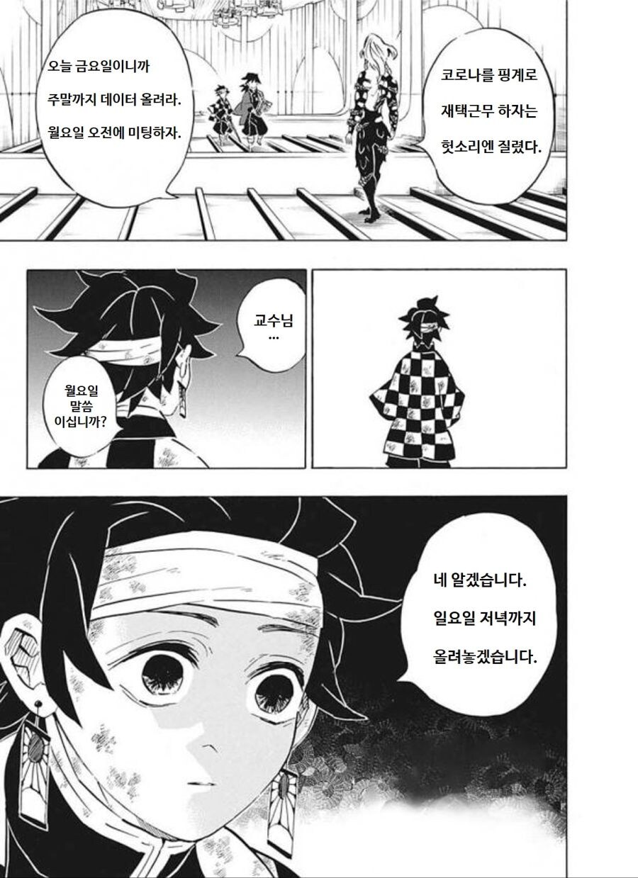 귀멸)무잔에 대한 악플이 문제다_9.jpg