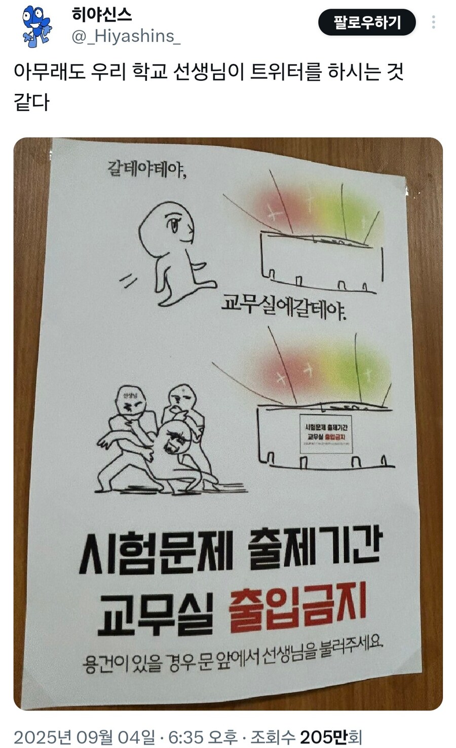 시험 기간 교무실 출입금지령_1.jpg