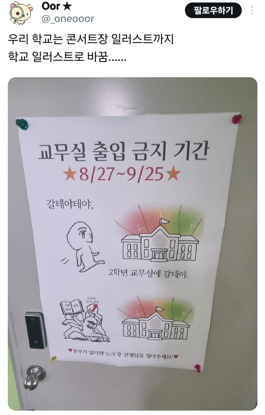시험 기간 교무실 출입금지령_2.jpg