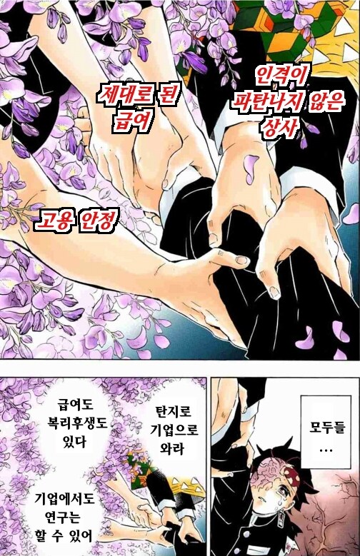 귀멸)무잔에 대한 악플이 문제다_13.jpg