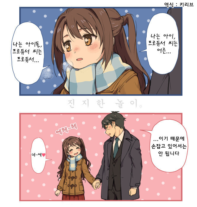 우즈키와 프로듀서_3.jpg