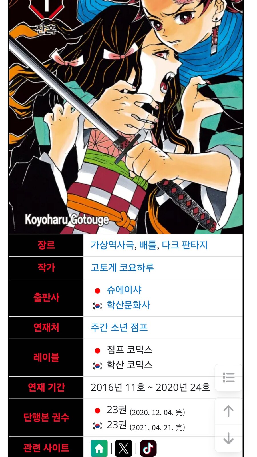 귀멸) 완결권(23) 시점의 원나블(23권)_1.jpg