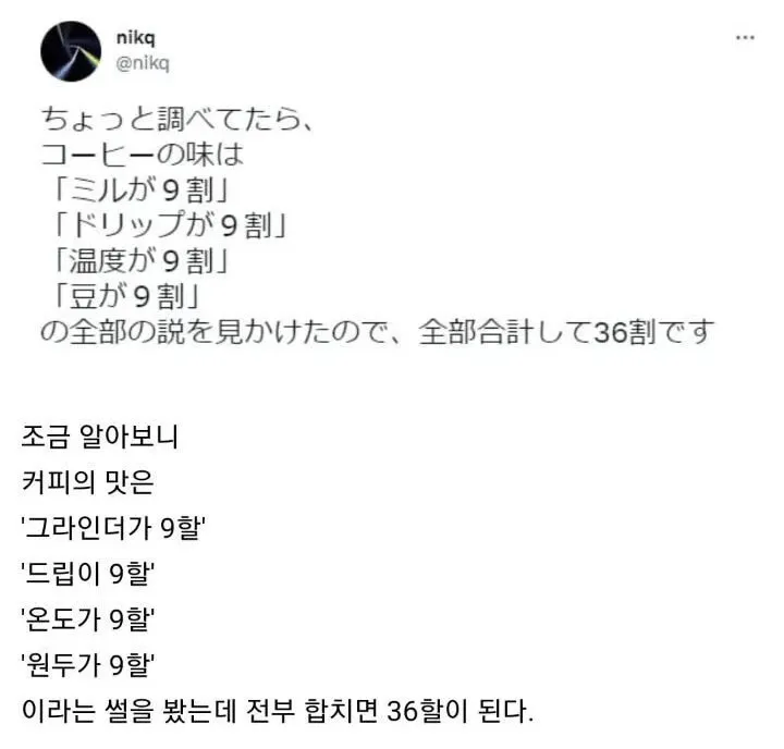 커피맛의 9할은.jpg_1.webp