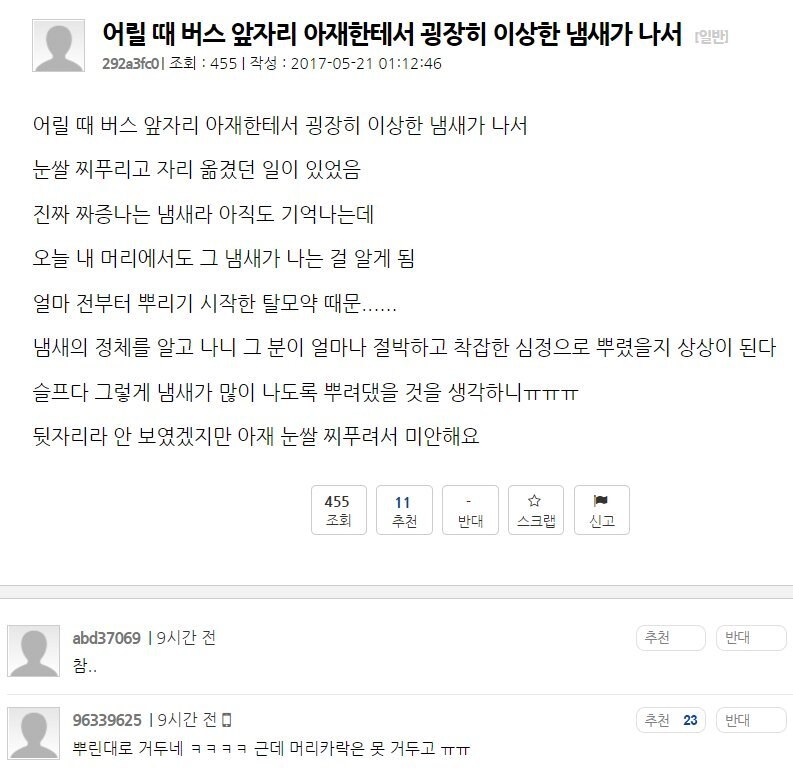 아재한테서 나는 이상한 냄새.jpg_1.png