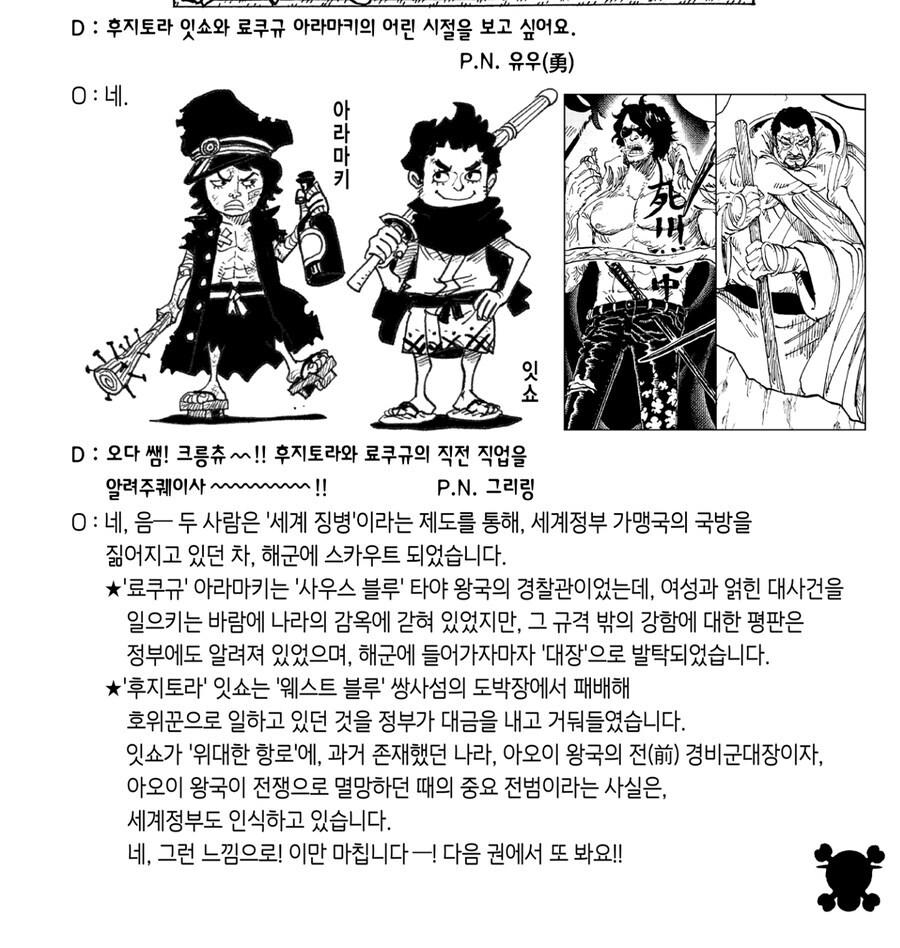 원피스 징병한 군인이 상관 말을 잘 안듣는 이유_1.jpg