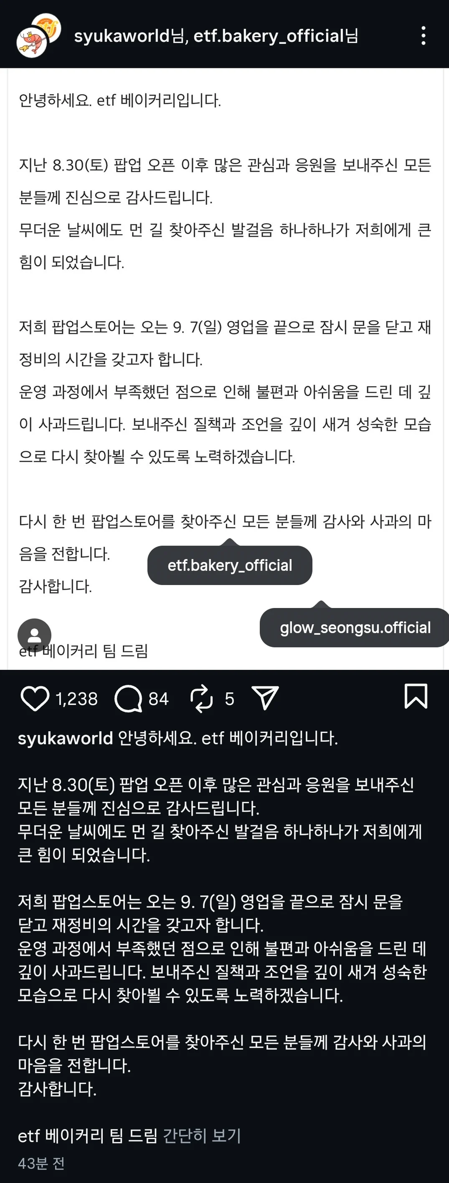 슈카 빵집 9월 7일 영업 끝.. 재정비 시간 가질 예정_1.webp