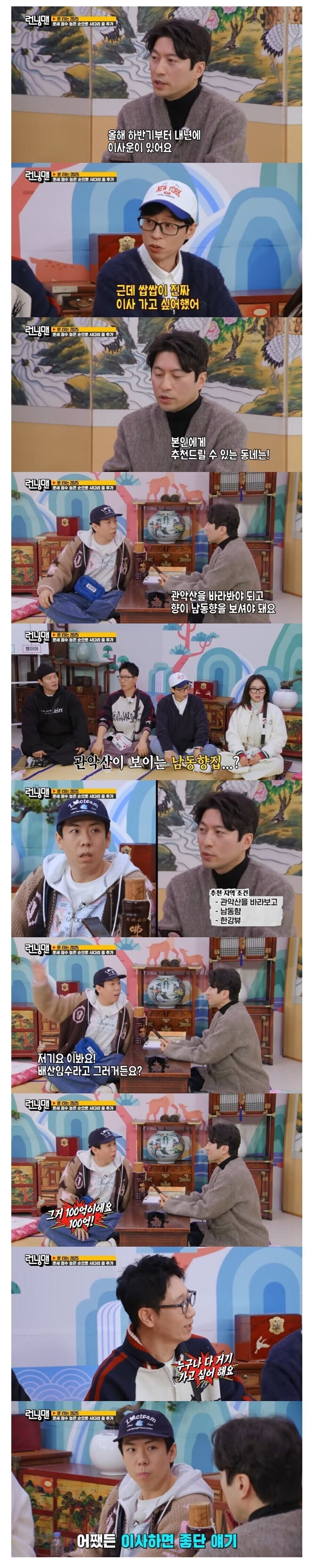 양세찬한테 이사가면 좋은 집을 말하는 역술가.jpg_1.jpg