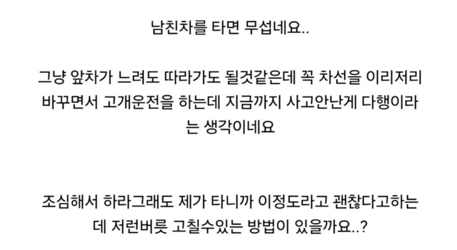 남자친구가 운전을 이상하게 해요_1.jpg