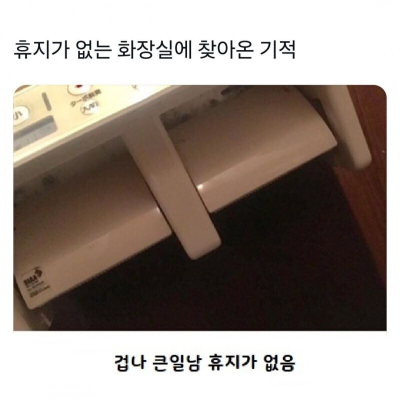 휴지가 없는 화장실에 찾아온 기적_1.jpg
