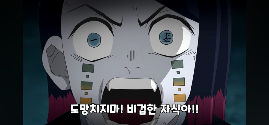 귀멸) 도망치지마 비겁한놈아!!_4.jpg