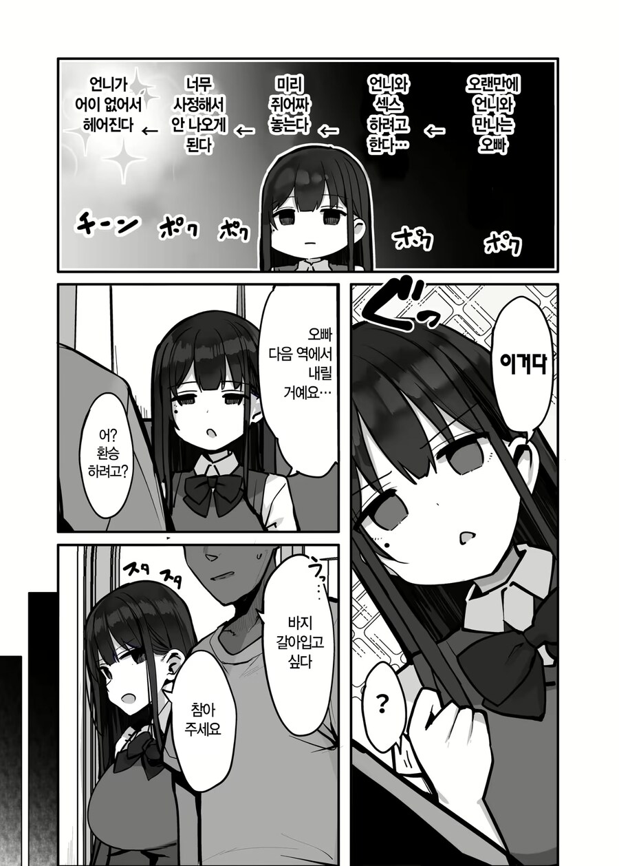 언니랑 헤어지게 만드려는 여동생의 계략ㄷㄷ_1.jpg