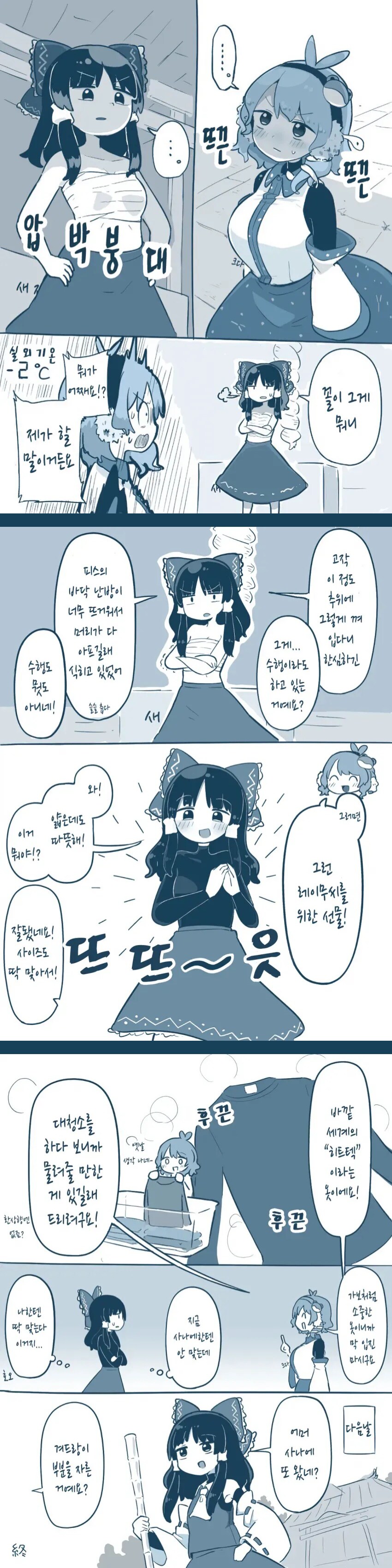 레이무에게 히트텍을 선물해 보았다_1.png