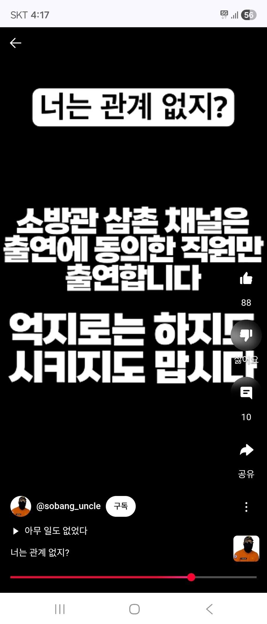 어느 공무원 유튜버의 충격적인 진실_1.jpg