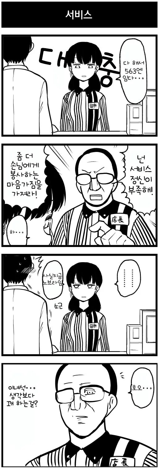 서비스정신 투철한 알바생_1.jpg
