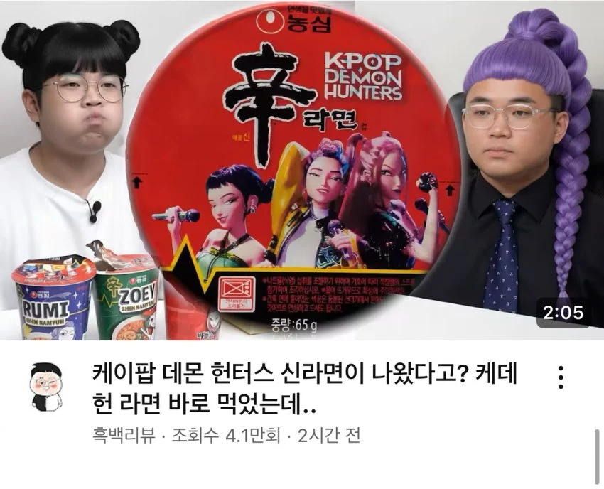 케데헌)라면을 너무 많이 먹은 조이와 루미_1.webp