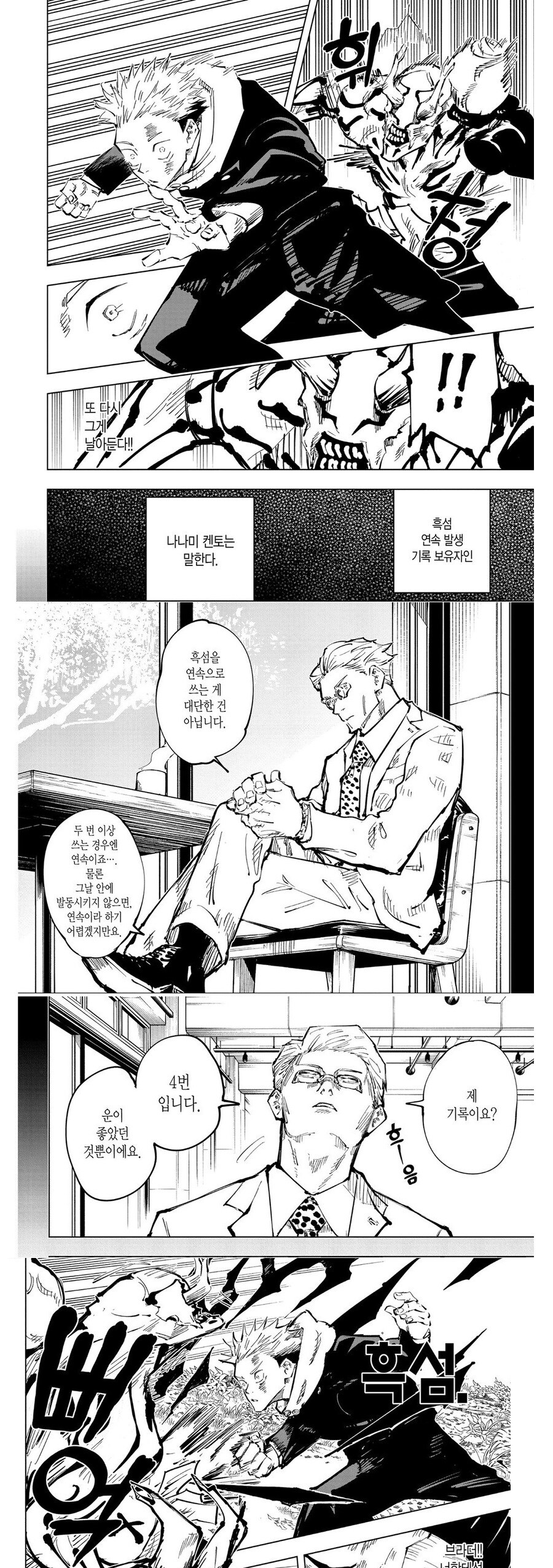 주술회전)난 바키 따라한 연출이 너무 웃음벨 이었음_1.jpg