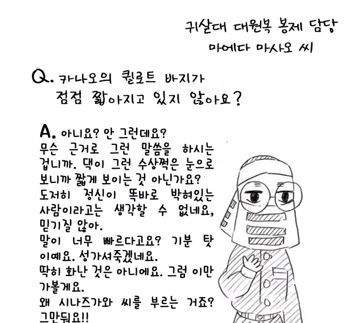 귀칼) 귀살대 꿀보직.jpg_2.png