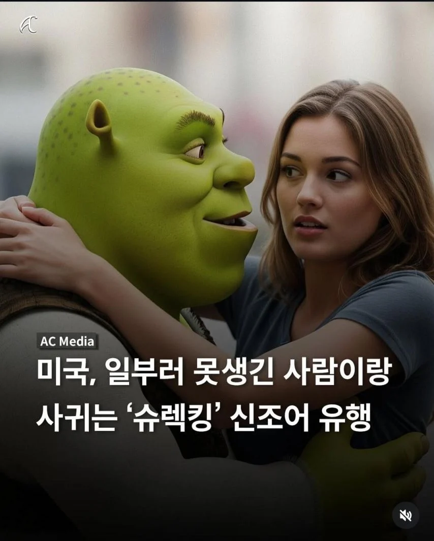 일부러 못생긴 사람하고 사귀는 사람들.jpe_1.webp