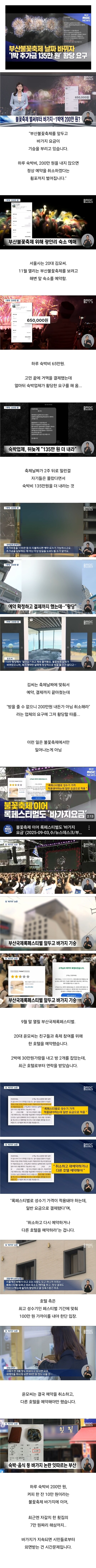 예약취소 강요하는 부산불꽃축제 숙박업소_1.jpg