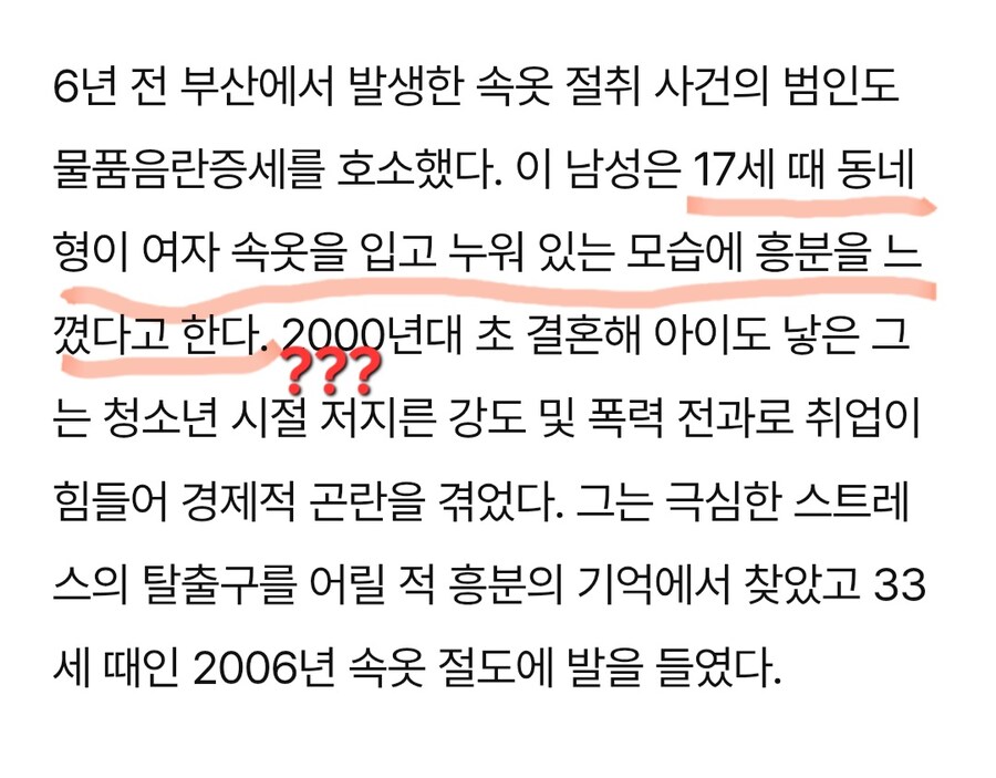 어느 속옷도둑이 속옷에 눈을 뜨게 된 계기_1.jpg