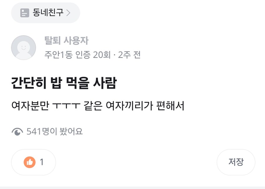 당근만남의 낭만은 깨진지 오래_1.jpg